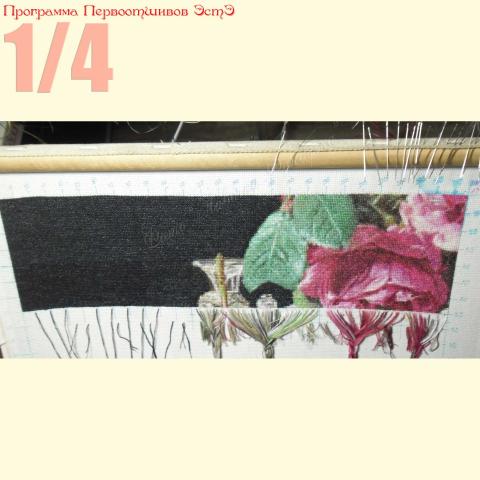 Вышивка - ткань: Аида 18 ct, техника: крестик в 2 нитки<br>Автор вышивки: Татьяна Лютенко (lyutencko65)<br>Программа Первоотшивов 2013, приз 1/4 работы