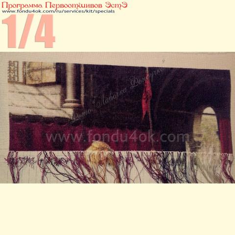 Вышивка - ткань: Лугана 25 ct, техника: петит-поинт <br>Автор вышивки: Алла Федорова<br>Программа Первоотшивов 2015, приз 1/4 работы