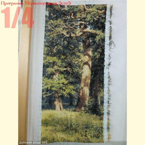 Вышивка - ткань: Аида 18 ct, техника: крестик в 2 нитки<br>Автор вышивки: Ирина (Лебедивка)<br>Программа Первоотшивов 2014, приз 1/4 работы