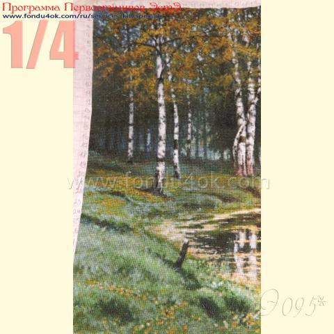 Вышивка - ткань: Аида 18 ct, техника: крестик в 2 нитки <br>Автор вышивки: Наталья Згоняйко (НАТУСЯ2011)<br>Программа Первоотшивов 2015, приз 1/4 работы