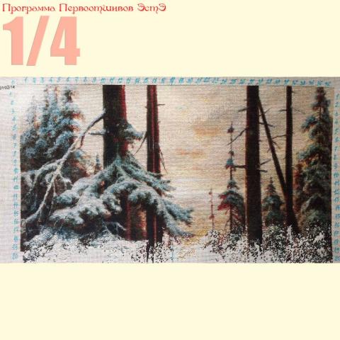 Вышивка - ткань: Страмин-Конгресс 24 ct, , техника: петит/полукрест <br>Автор вышивки: Надежда (Надежда_из_Риги)<br>Программа Первоотшивов 2014, приз 1/4 работы