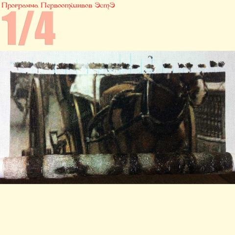 Вышивка - ткань: Аида 18 ct, техника: крестик в 2 нитки <br>Автор вышивки: Ольга Аксенова (Олька)<br>Программа Первоотшивов 2013, приз 1/4 работы