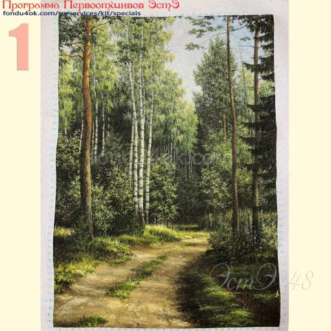 Вышивка - ткань: Аида 18 ct, техника: крестик в 2 нитки<br>Автор вышивки: Анна Ефимова (Hannah)<br>Программа Первоотшивов 2020