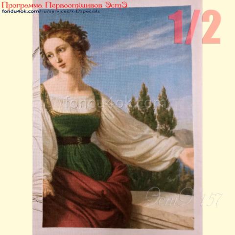 Вышивка - ткань: Аида 18 ct, техника: крестик в 2 нитки<br>Автор вышивки: Эвелина Кедрова (Gigzi)<br>Программа Первоотшивов 2022, приз 1/2 работы