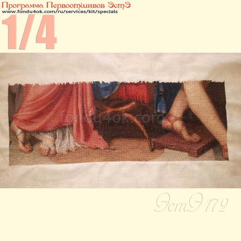 Вышивка - ткань: Аида 18 ct, техника: крестик в 2 нитки<br>Автор вышивки: Ирина Третьякова (Ira5628)<br>Программа Первоотшивов 2019, приз 1/4 работы