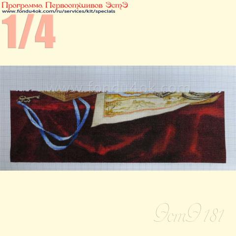 Вышивка  - ткань: Аида 20 ct, техника: крестик в 2 нитки<br>Автор вышивки: Макарова Ирина  (irma)<br>Программа Первоотшивов 2015, приз 1/4 работы