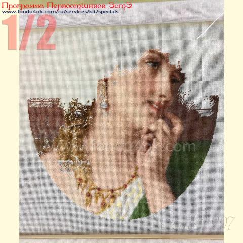 Вышивка - ткань: cетка 25 ct, техника: петит-поинт <br>Автор вышивки: Лариса (Лорис)<br>Программа Первоотшивов 2015, приз 1/2 работы