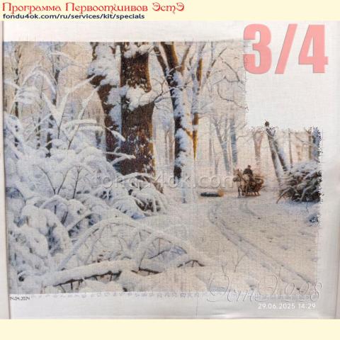Вышивка  - ткань: Аида 18 ct, техника: крестик в 2 нитки <br>Автор вышивки: Наталья Шакина (NataSha25)<br>Программа Первоотшивов 2025, приз 3/4 работы