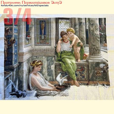 Вышивка  - ткань: Аида 18 ct, техника: крестик в 2 нитки<br>Автор вышивки: Юлия Иванцова<br>Программа Первоотшивов 2025, приз 3/4 работы