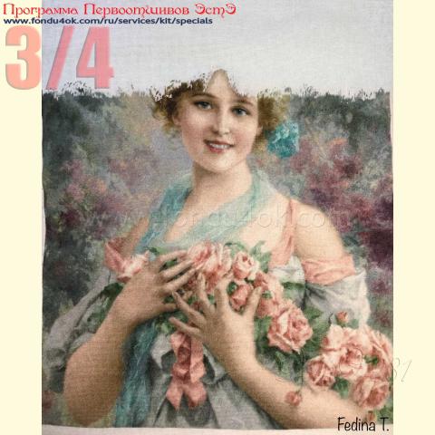 Вышивка - ткань: Конгресс-страмин 24 ct, техника: петит-полукрест <br>Автор вышивки: Татьяна Федина (tatusha)<br>Программа Первоотшивов 2019, приз 3/4 работы