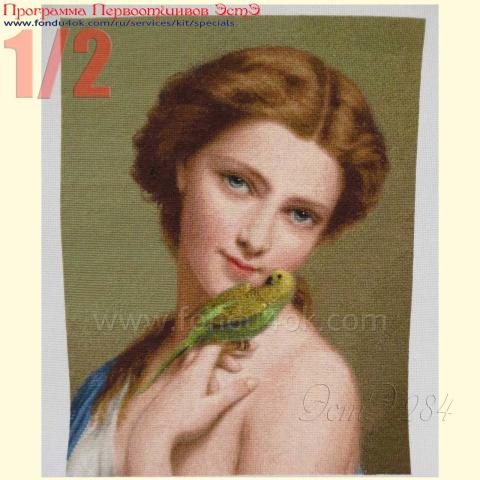 Вышивка - ткань: Аида 20 ct, техника: крестик в 2 нитки<br>Автор вышивки: Макарова Ирина (irma)<br>Программа Первоотшивов 2018, приз 1/2 работы