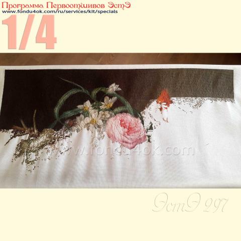 Вышивка - ткань: Аида 20 ct, техника: крестик в 2 нитки<br>Автор вышивки: Елена Кононенко<br>Программа Первоотшивов 2018, приз 1/4 работы