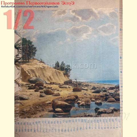 Вышивка  - ткань: Страмин-Конгресс 24 ct, , техника: петит/полукрест <br>Автор вышивки: Татьяна Калядина<br>Программа Первоотшивов 2020, приз 1/2 работы