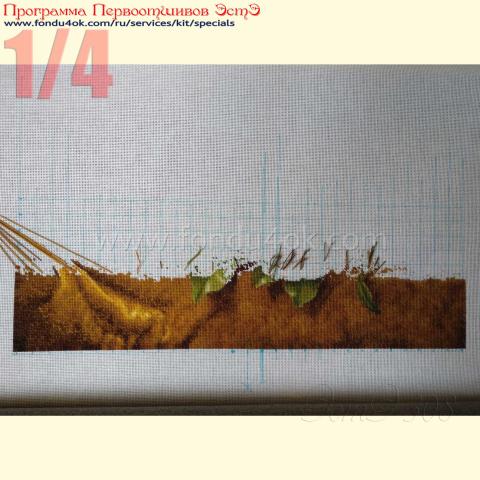 Вышивка - ткань: Страмин-Конгресс 24 ct, техника: петит/полукрест <br>Автор вышивки: Елена Ефимова<br>Программа Первоотшивов 2019, приз 1/4 работы