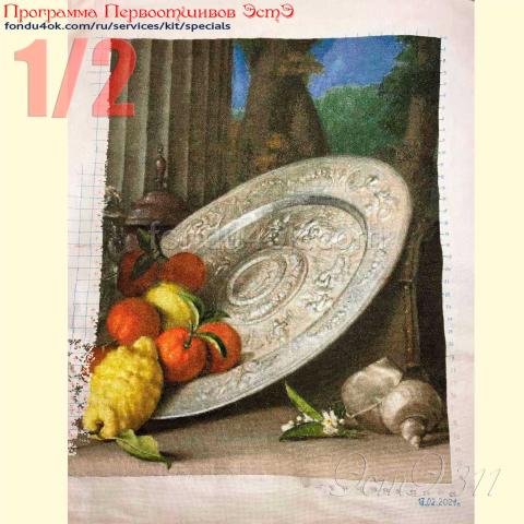 Вышивка - ткань: Аида 18 ct, техника: крестик в 2 нитки<br>Автор вышивки: Анна Берестова<br>Программа Первоотшивов 2022, приз 1/2 работы