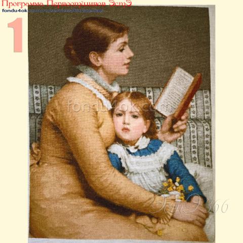 Вышивка - ткань: Страмин 24 ct, техника: петит-поинт <br>Автор вышивки: Юлия Луговская<br>Программа Первоотшивов 2026