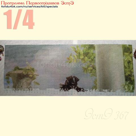 Вышивка  - ткань: Конгресс-страмин 24 ct, техника: петит-полукрест <br>Автор вышивки: Ирина Чистова (Шелли) <br>Программа Первоотшивов 2020, приз 1/4 работы