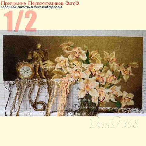 Вышивка - ткань: Конгресс-страмин 24 ct, техника: петит-полукрест <br>Автор вышивки: Алёна Быстрова (Фиалена) <br>Программа Первоотшивов 2021, приз 1/2 работы