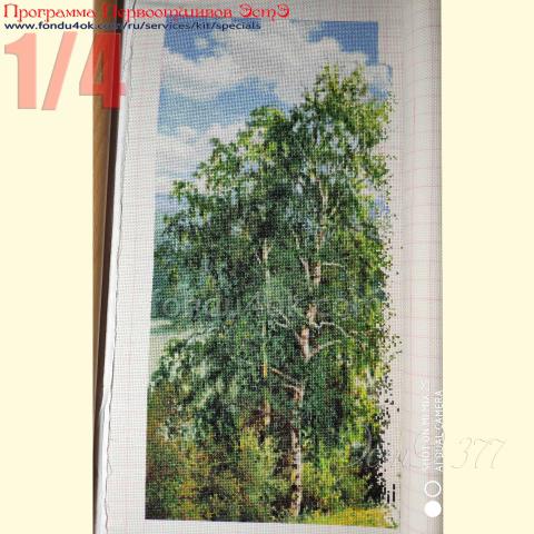 Вышивка  - ткань: Аида 18 ct, техника: крестик в 2 нитки<br>Автор вышивки: Наталия Агафонова (agafonova_nata)<br>Программа Первоотшивов 2020, приз 1/4 работы