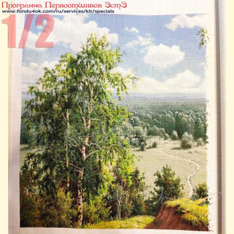 Вышивка  - ткань: Аида 18 ct, техника: крестик в 2 нитки<br>Автор вышивки: Наталия Агафонова (agafonova_nata)<br>Программа Первоотшивов 2020, приз 1/2 работы