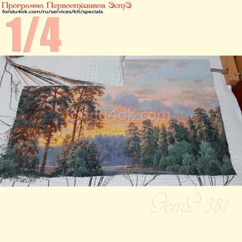 Вышивка  - ткань: Страмин 24 ct, техника: петит-полукрест <br>Автор вышивки: Лариса Якубова (fatima7aminna)<br>Программа Первоотшивов 2021, приз 1/4 работы