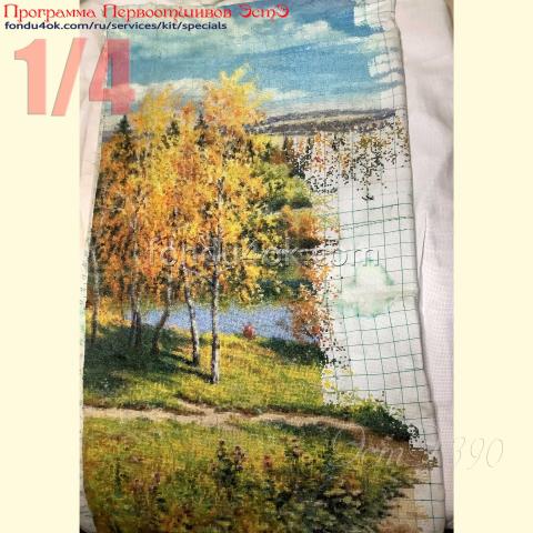 Вышивка  - ткань: Аида 18 ct, техника: крестик <br>Автор вышивки: Надежда Полянская<br>Программа Первоотшивов 2021, приз 1/4 работы