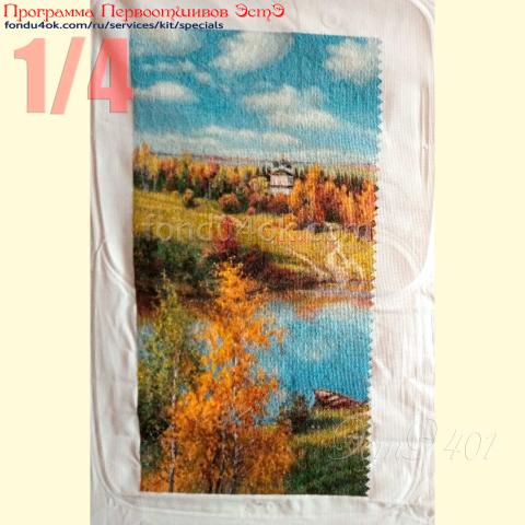 Вышивка  - ткань: Аида 18 ct, техника: крестик в 2 нитки<br>Автор вышивки: Ольга Кравченко<br>Программа Первоотшивов 2023, приз 1/4 работы