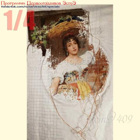 Вышивка  - ткань: Аида 18 ct, техника: крестик в 2 нитки<br>Автор вышивки: Анна Акопова (geran27138)<br>Программа Первоотшивов 2022, приз 1/4 работы