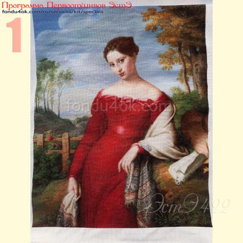 Вышивка - ткань: Аида 18 ct, техника: крестик в 2 нитки<br>Автор вышивки: Ирина Лемзина<br>Программа Первоотшивов 2022