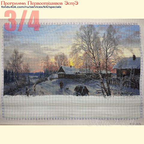 Вышивка - ткань: Сетка 25 ct, техника: петит/пфолукрест <br>Автор вышивки: Инна Демиденко<br>Программа Первоотшивов 2025, приз 3/4 работы