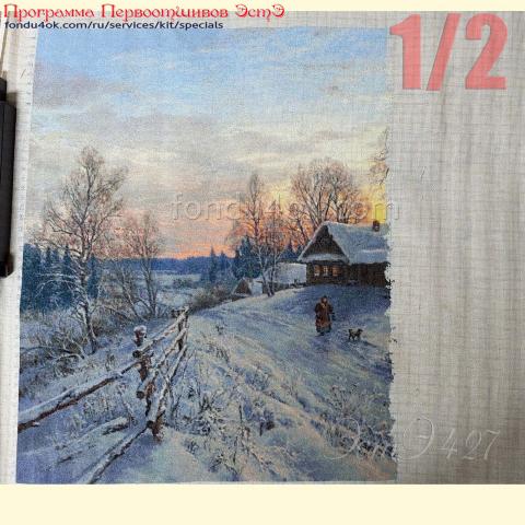 Вышивка  - ткань: Страмин 24 ct, техника: петит-полукрест <br>Автор вышивки: Лариса Якубова (fatima7aminna)<br>Программа Первоотшивов 2024, приз 1/2 работы