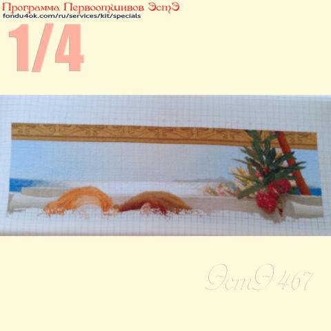 Вышивка  - ткань: Сетка 25 ct,  техника: петит/полукрест <br>Автор вышивки: Светлана Блинова (Sveta_Germany)<br>Программа Первоотшивов 2025, приз 1/4 работы