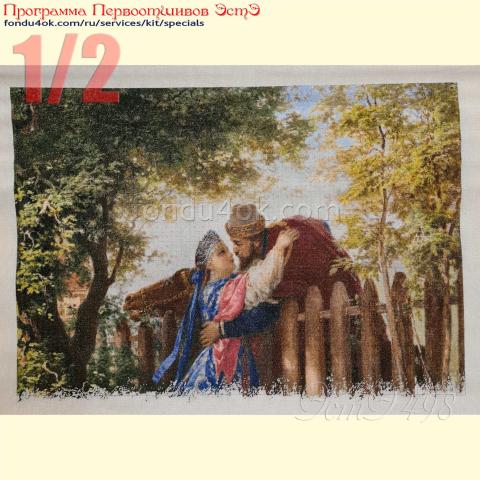 Вышивка - ткань: Страмин-Конгресс 24 ct, техника: петит/полукрест<br>Автор вышивки: Елена Медникова (Medalka)<br>Программа Первоотшивов 2026, приз 1/2 работы